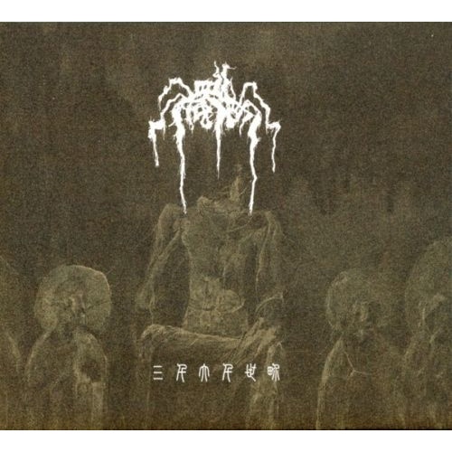The Mortal World - SanQianDaQianShiJie CD